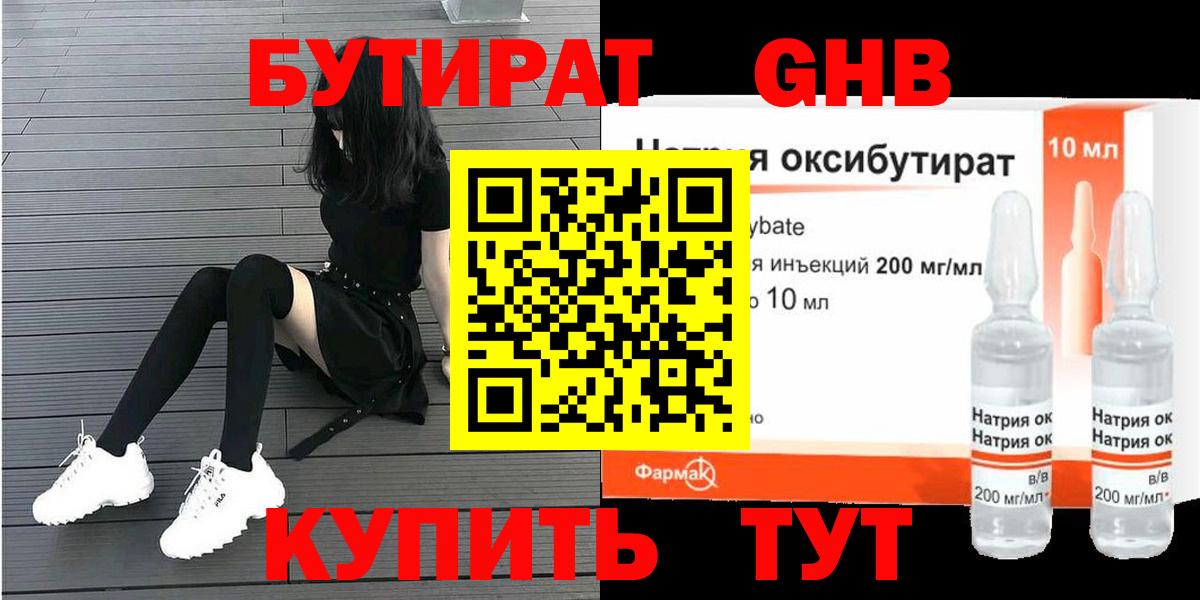 БУТИРАТ BDO Симферополь