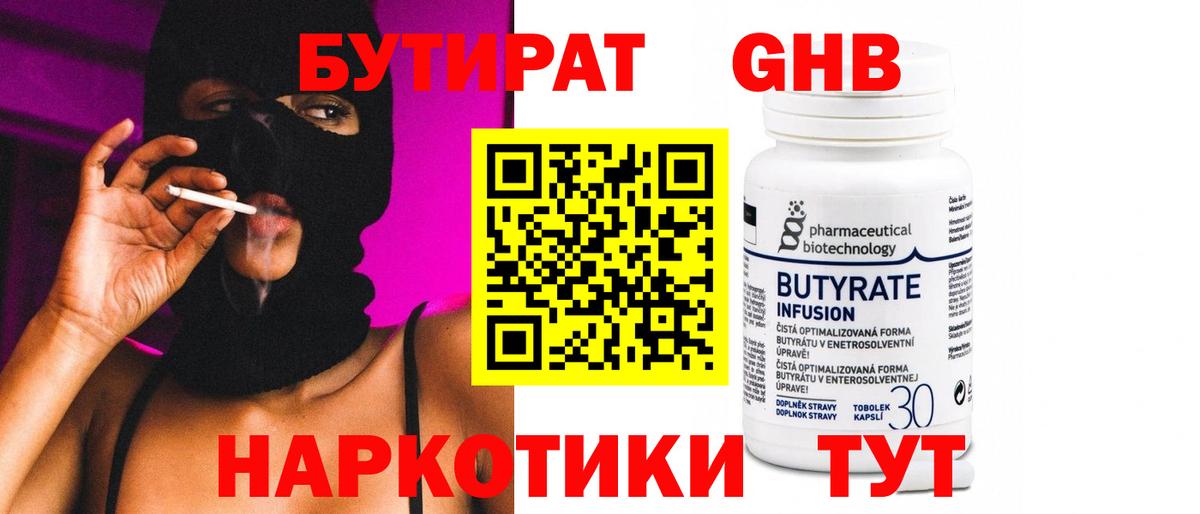 БУТИРАТ жидкий экстази  Бутират  Симферополь  Вход с VPN 