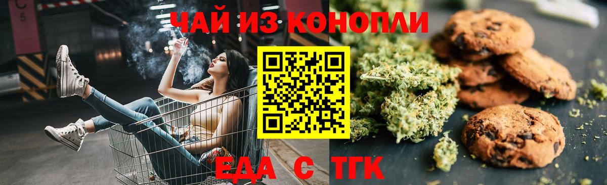 Симферополь  Печенье с ТГК марихуана  Вход с VPN 