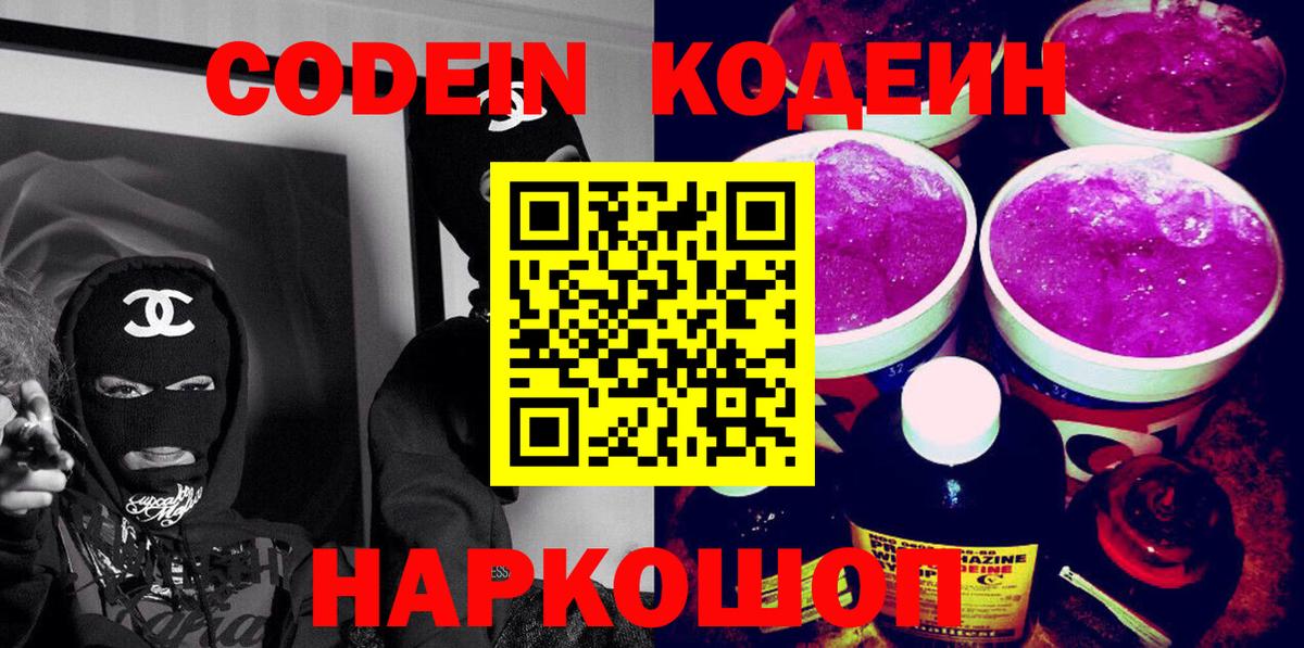 Симферополь  Кодеиновый сироп Lean напиток Lean (лин)  Вход с VPN 