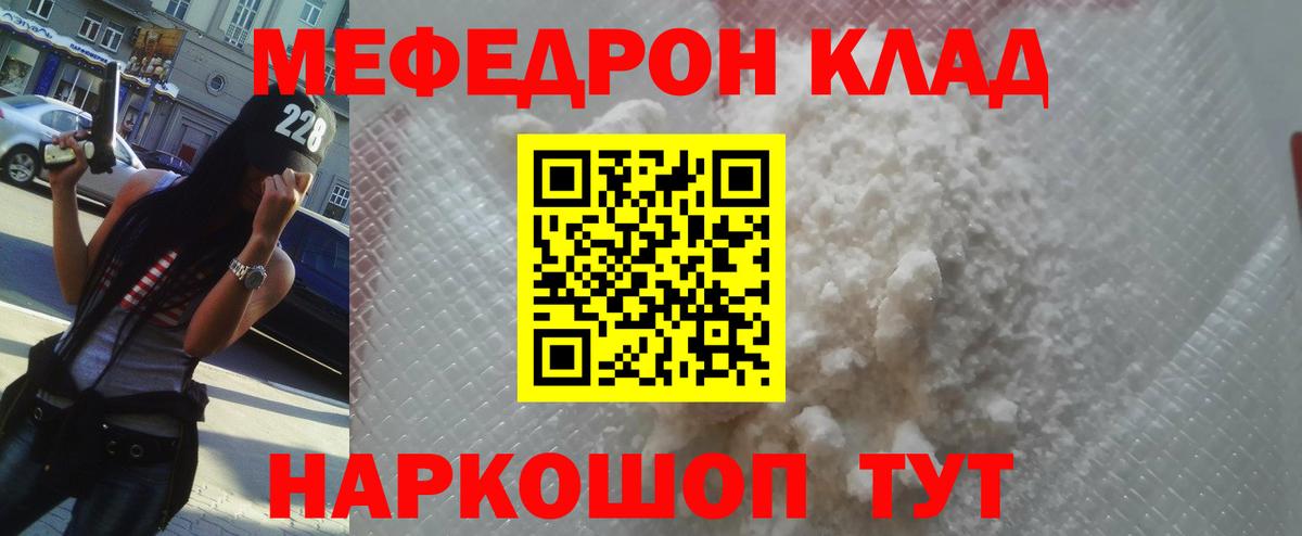 МЕФ мяу мяу  МЕФ мяу мяу  МЕФ  Симферополь  Вход с VPN 