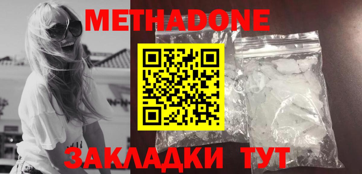 Метадон кристалл  МЕТАДОН methadone  Вход с VPN  Симферополь 