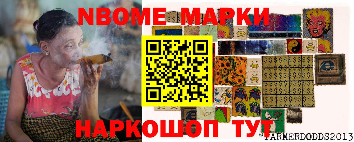 Марки N-bome 1,8мг Симферополь